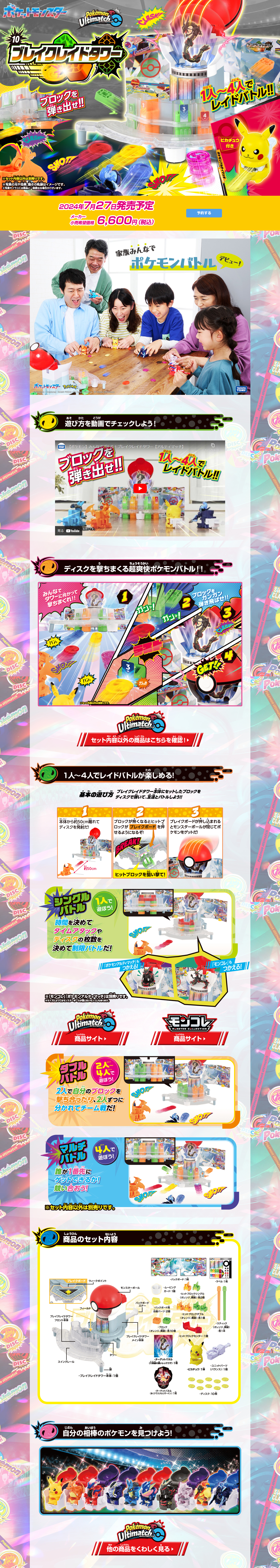 ポケモン アルティマッチ ブレイクレイドタワーのLPデザイン（玩具・ホビー・フィギュア／ホワイト系／かっこいい系）PC版