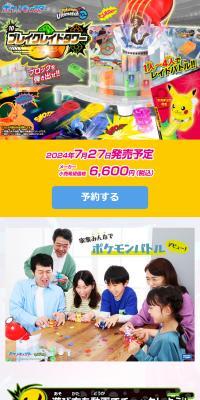 ポケモン アルティマッチ ブレイクレイドタワーのLPデザイン（玩具・ホビー・フィギュア／ホワイト系／かっこいい系）スマホ版