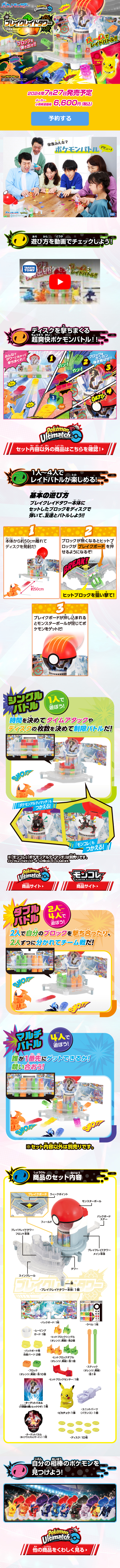 ポケモン アルティマッチ ブレイクレイドタワーのLPデザイン（玩具・ホビー・フィギュア／ホワイト系／かっこいい系）スマホ版