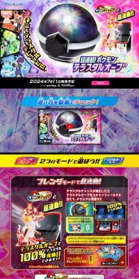 Super-linked! Pokemon Terastal Orb LP design (Toys, Hobbies & Figures / Purples / Flashy style) PC version