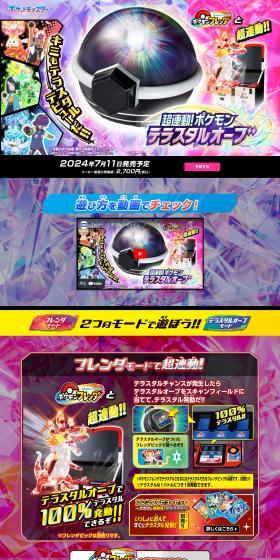 Super-linked! Pokemon Terastal Orb LP design (Toys, Hobbies & Figures / Purples / Flashy style) PC version