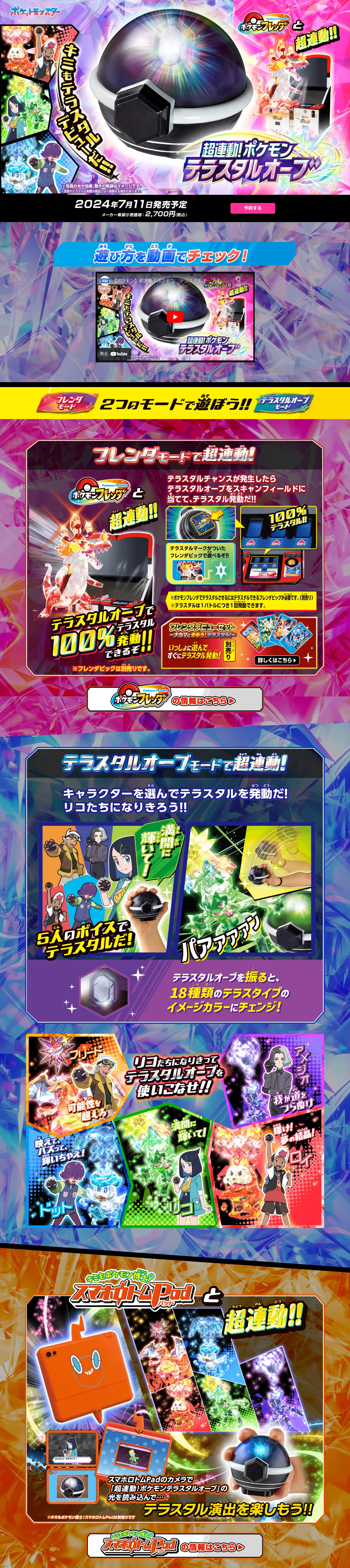 超連動！ポケモン テラスタルオーブのLPデザイン（玩具・ホビー・フィギュア／パープル系／派手系）PC版