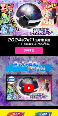 超連動！ポケモン テラスタルオーブのLPデザイン（玩具・ホビー・フィギュア／パープル系／派手系）スマホ版