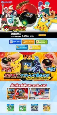 ポケモン バトルでゲット！モンスターボールのLPデザイン（玩具・ホビー・フィギュア／ブルー系／にぎやか系）PC版