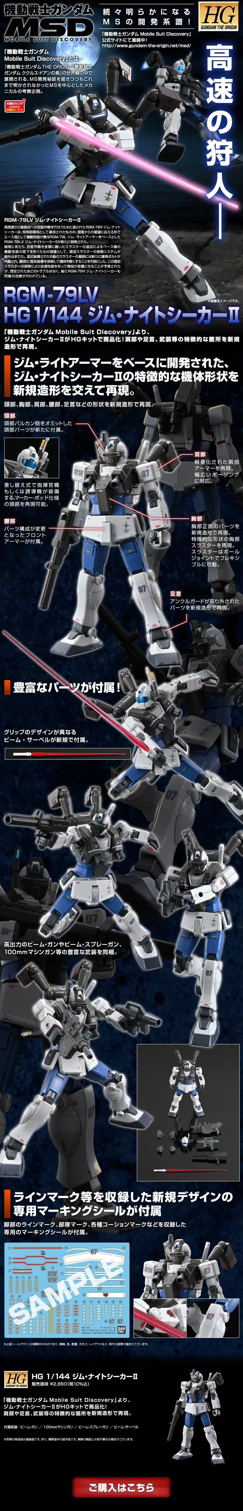ＨＧ 1/144 ジム・ナイトシーカーＩＩのLPデザイン（玩具・ホビー・フィギュア／ブラック系／かっこいい系）スマホ版