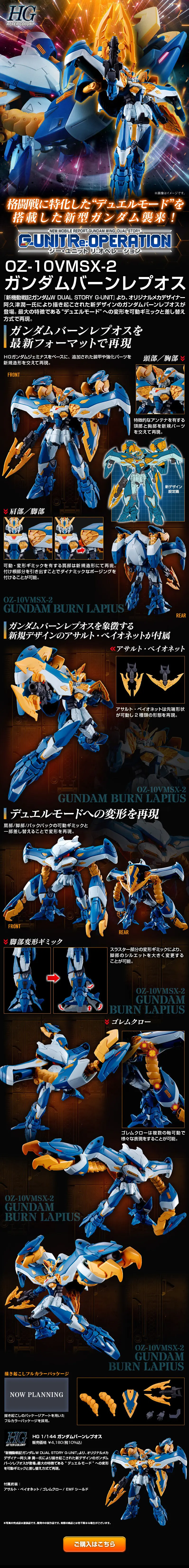ＨＧ 1/144 ガンダムバーンレプオスのLPデザイン（玩具・ホビー・フィギュア／ブラック系／かっこいい系）スマホ版