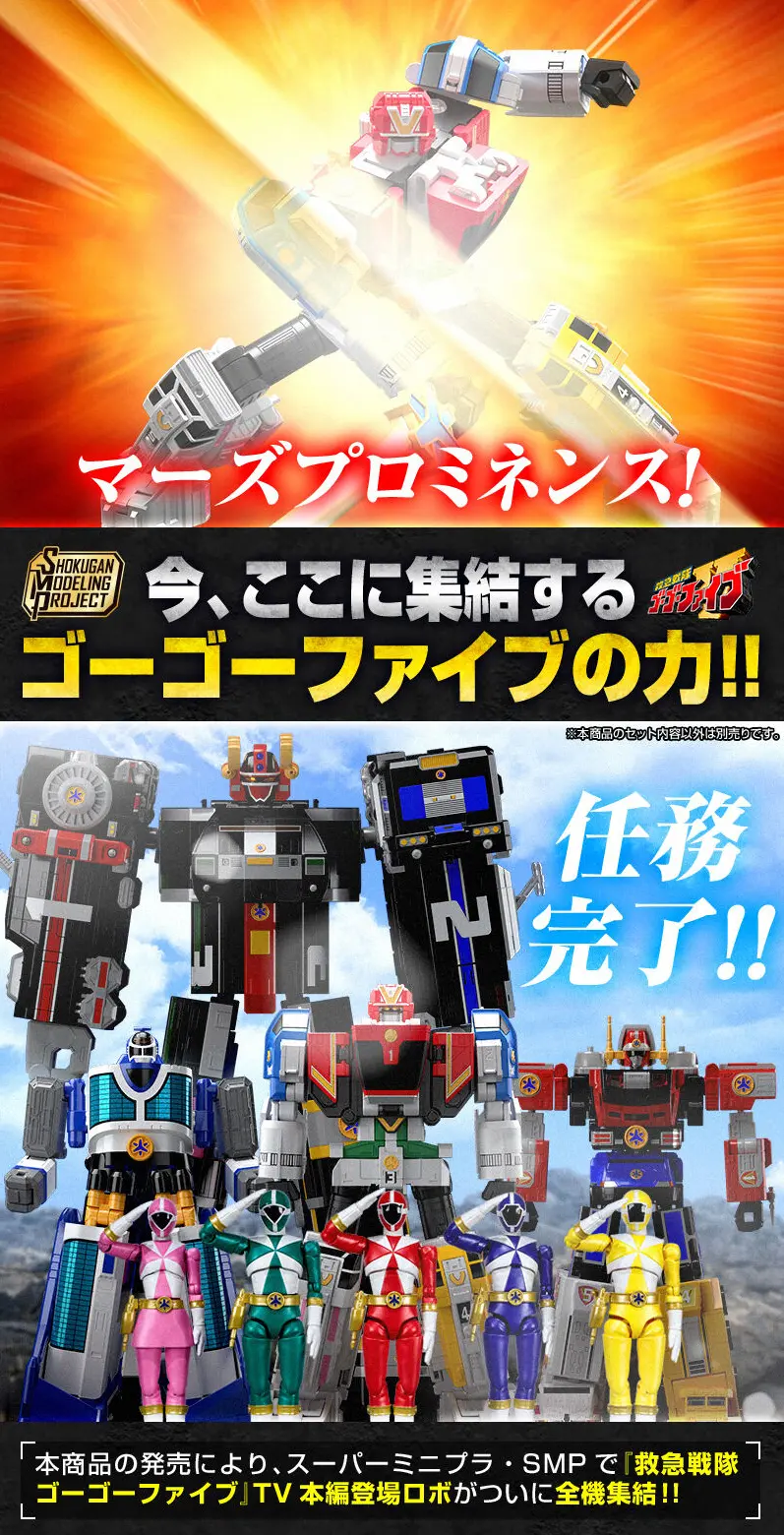 SMP [SHOKUGAN MODELING PROJECT] 流星合体 ビクトリーマーズのLPデザイン（玩具・ホビー・フィギュア／ブラック系／かっこいい系）スマホ版