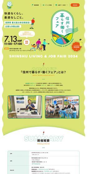 Shinshu Living and Working Fair 2024 LP design (Events, Campaigns, Experiences / Green tones / Natural style) PC version