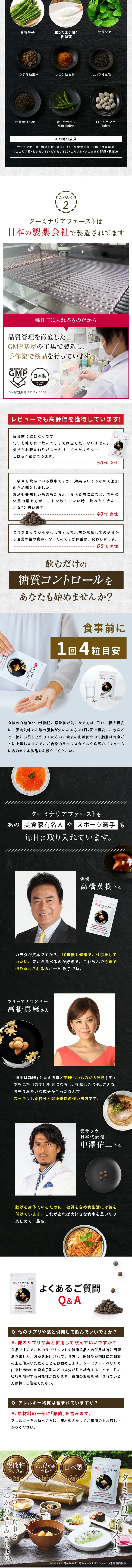 ターミナリア ファーストのLPデザイン（ダイエットサプリ・ダイエット飲料／ブラック系／キレイ系）スマホ版