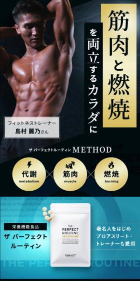 ザ パーフェクトルーティンのLPデザイン（ダイエットサプリ・ダイエット飲料／ブラック系／かっこいい系）スマホ版