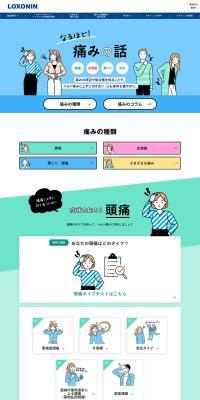 Loxonin LP design (Diagnosis, Matching, and Summary / Multi-color type / Simple) PC version