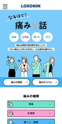 ロキソニンのLPデザイン（診断・マッチング・まとめ／カラフル系／シンプル系）スマホ版