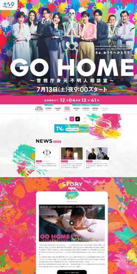 GO HOMEのLPデザイン（ニュース・ドラマ・バラエティ／ピンク系／かわいい系）PC版