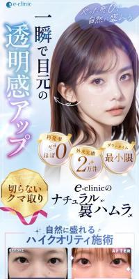 eクリニックのナチュラル裏ハムラのLPデザイン（エステ・脱毛・増毛・整形／カラフル系／キレイ系）スマホ版
