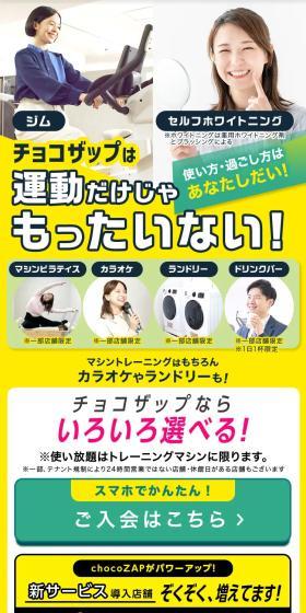 chocoZAPのLPデザイン（スポーツ全般・観戦／イエロー系／にぎやか系）スマホ版
