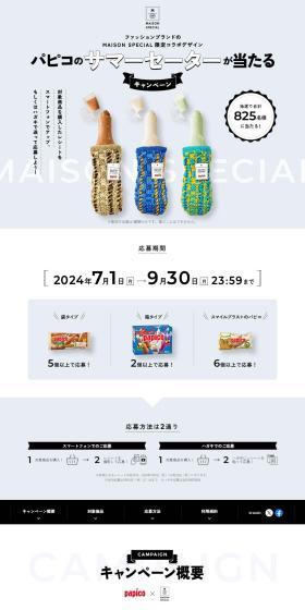 Campaign to win a Papico summer sweater LP design (Western confectionery / Shades of grey / Simple) PC version