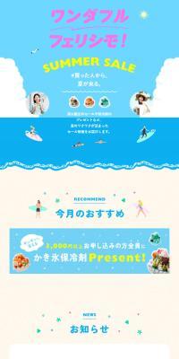 ワンダフルフェリシモのLPデザイン（イベント・キャンペーン・体験／ブルー系／かわいい系）スマホ版