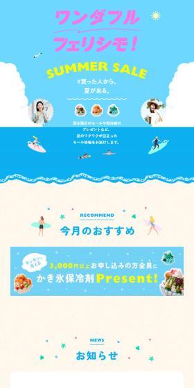 ワンダフルフェリシモのLPデザイン(イベント・キャンペーン・体験/ブルー系/かわいい系)スマホ版