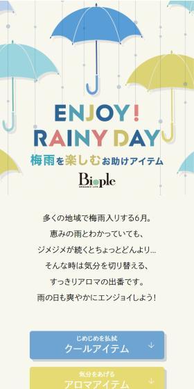 ENJOY！RAINY DAYのLPデザイン（イベント・キャンペーン・体験／ベージュ系／かわいい系）スマホ版