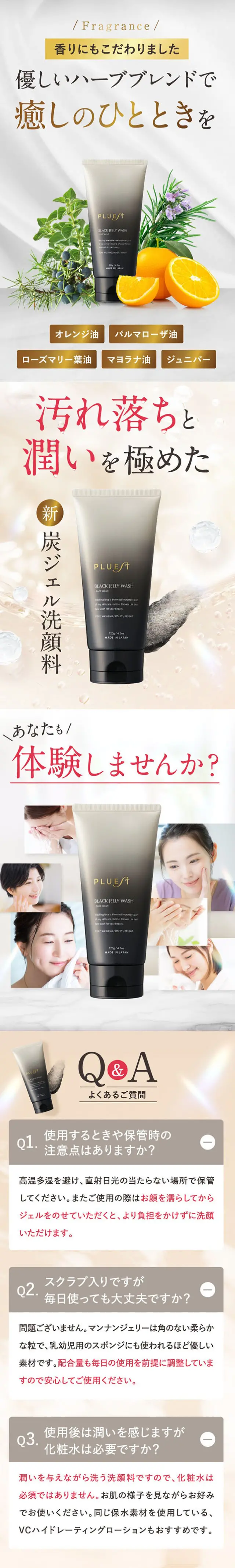 ブラックジェリーウォッシュのLPデザイン（スキンケア・ボディケア・ヘアケア／ホワイト系／キレイ系）スマホ版