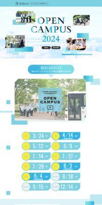 Open Campus 2024 LP design (school / Shades of blue / Refreshing type) PC version
