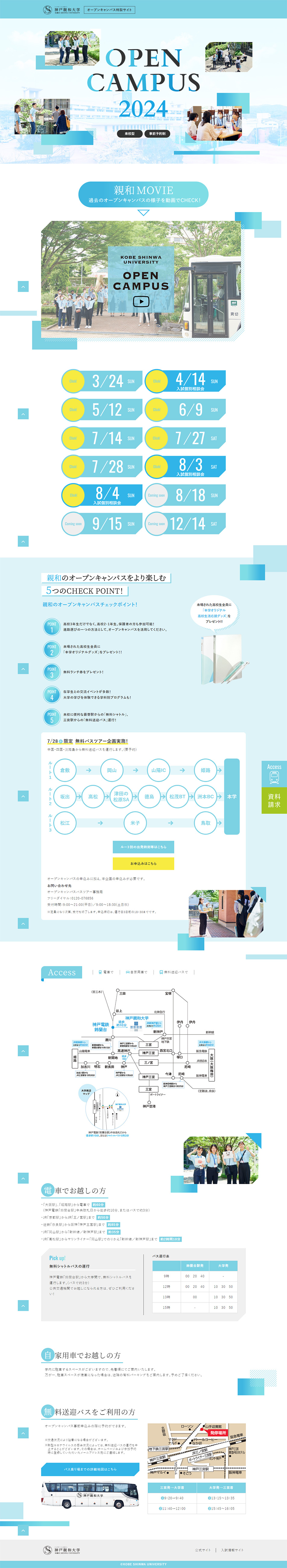 オープンキャンパス2024のLPデザイン（学校・塾・通信講座／ブルー系／爽やか系）PC版