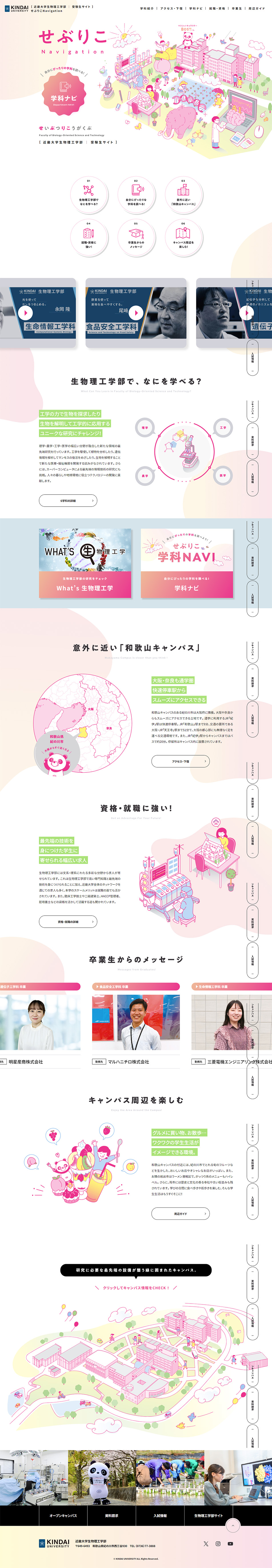 学科ナビのLPデザイン（学校・塾・通信講座／ピンク系／にぎやか系）PC版