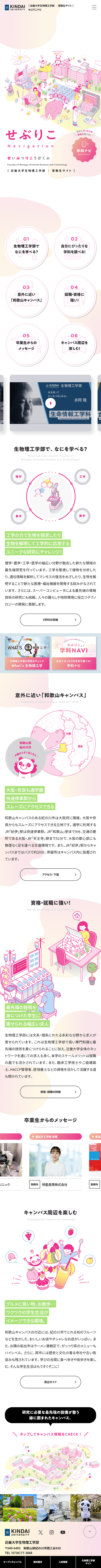 学科ナビのLPデザイン（学校・塾・通信講座／ピンク系／にぎやか系）スマホ版