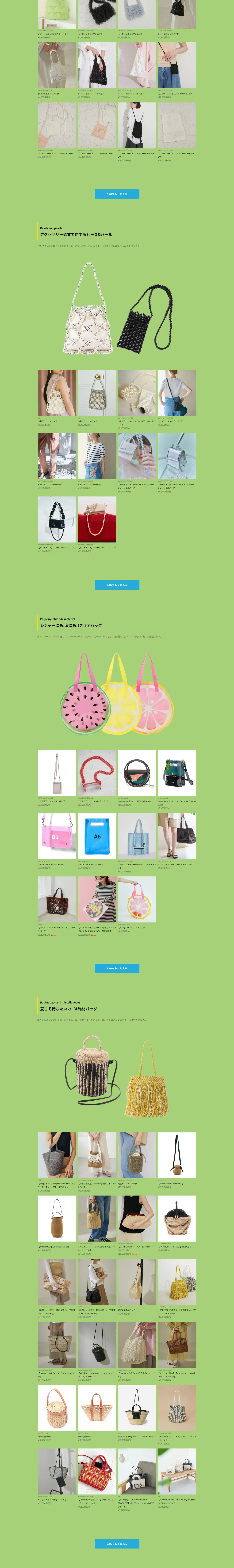 2024 SUMMER BAGのLPデザイン（レディースファッション／グリーン系／かわいい系）PC版