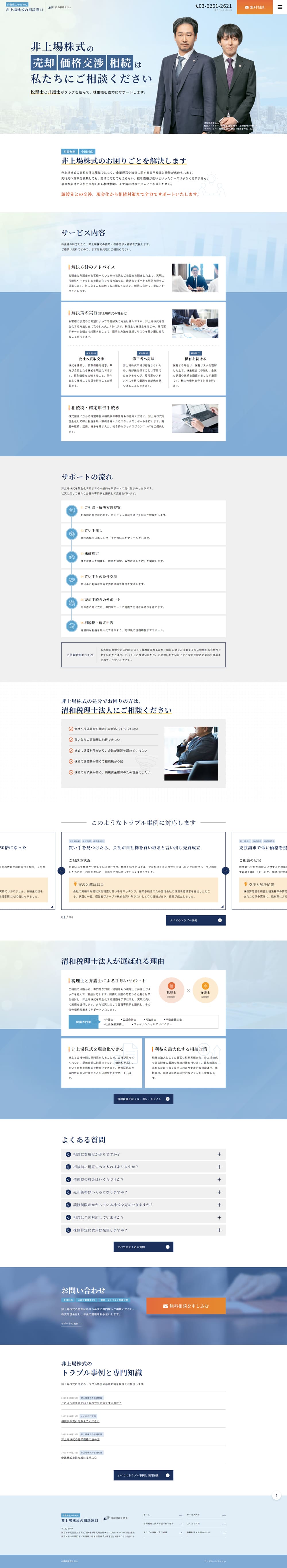 税務作業のLPデザイン（企業・会社・お店／ブルー系／信頼・安心系）PC版