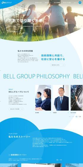 ベル・ホールディングス株式会社のLPデザイン（企業・会社・お店／ブルー系／信頼・安心系）PC版
