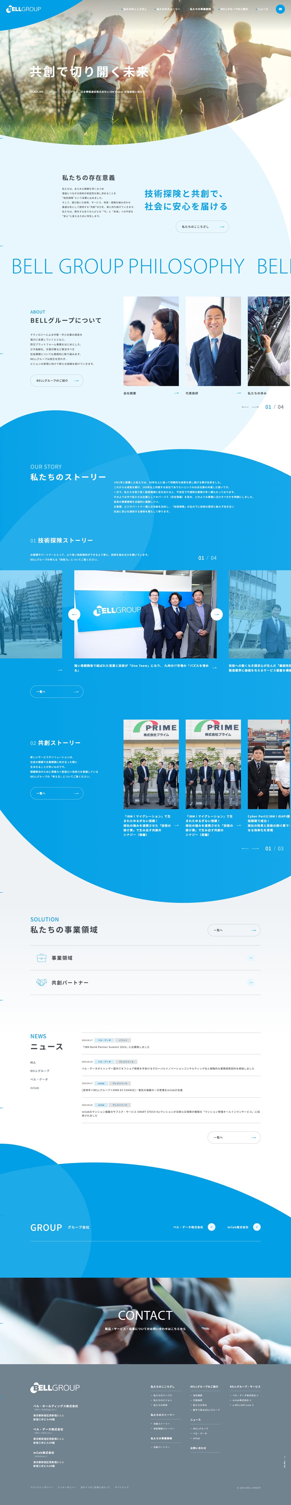 ベル・ホールディングス株式会社のLPデザイン（企業・会社・お店／ブルー系／信頼・安心系）PC版