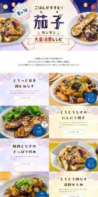 Seasonal Summer Eggplant Recipes That Go Well With Rice! LP design (Prepared foods, dishes, and cuisine / Purples / Cute style) PC version