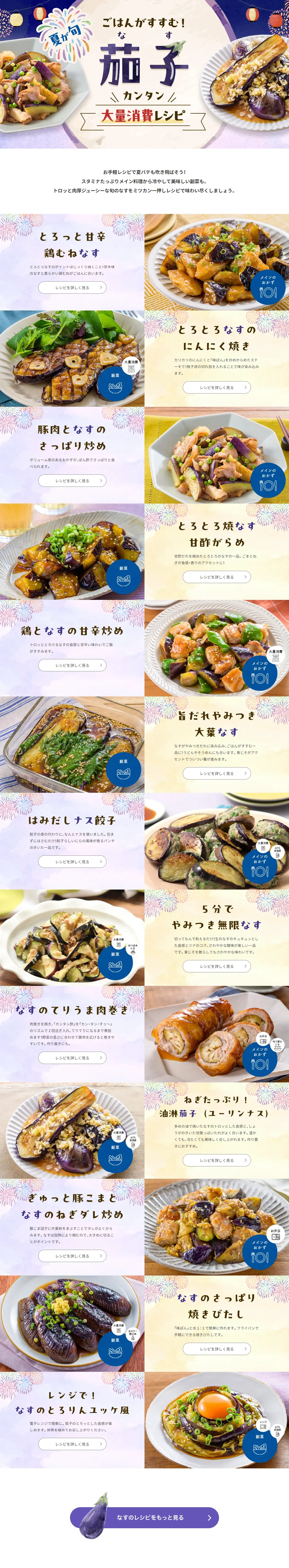 夏が旬★ごはんがすすむ！茄子レシピのLPデザイン（惣菜・おかず・料理／パープル系／かわいい系）PC版
