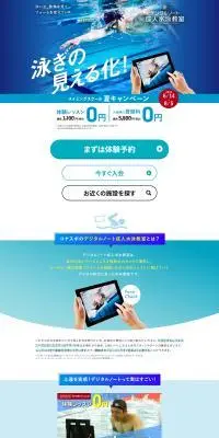 デジタルノート成人水泳教室のLPデザイン（セミナー・資格取得／ブルー系／信頼・安心系）PC版