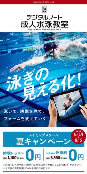 デジタルノート成人水泳教室のLPデザイン（セミナー・資格取得／ブルー系／信頼・安心系）スマホ版