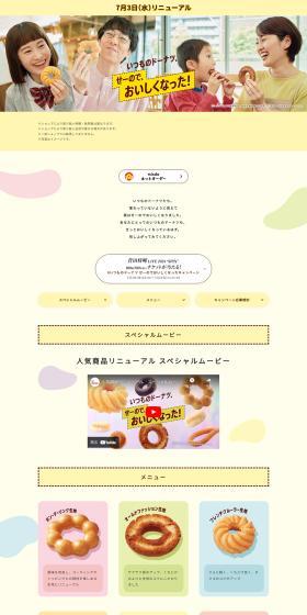 Our usual donuts got tastier, with a cheer! LP design (Noodles, Bread, and Flour-based Foods / yellow / Lively type) PC version