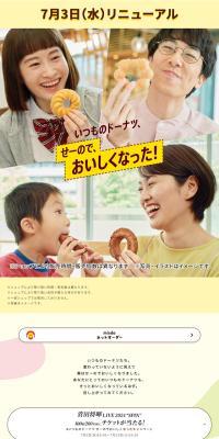 いつものドーナツ、せーのでおいしくなった！のLPデザイン（麺・パン・粉物／ベージュ系／にぎやか系）スマホ版