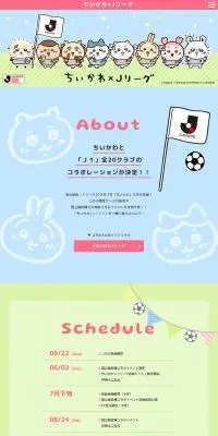 ちいかわ×JリーグのLPデザイン（スポーツ全般・観戦／ブルー系／マンガ・イラスト系）PC版