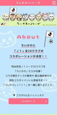 ちいかわ×JリーグのLPデザイン（スポーツ全般・観戦／ブルー系／マンガ・イラスト系）スマホ版