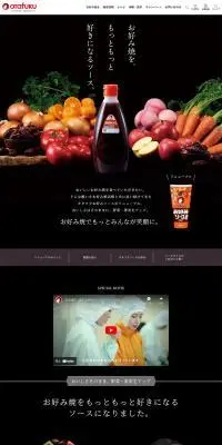 オタフクお好みソースのLPデザイン（調味料・甘味料・ダシ・スープ／ブラック系／スタイリッシュ系）PC版