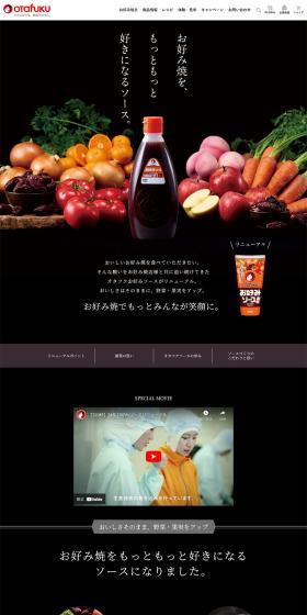 Otafuku Okonomi Sauce LP design (Seasonings, Sweeteners, Broth, Soup / Black-colored / Stylish type) PC version