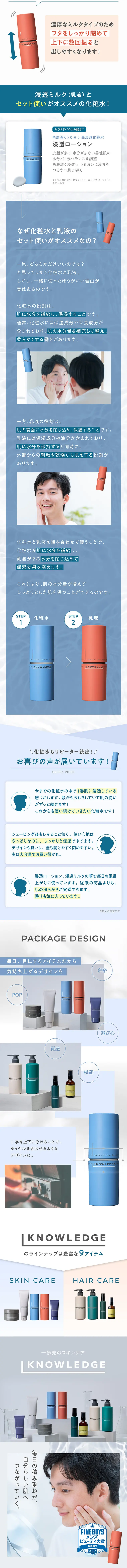 KNOWLEDGEのLPデザイン（スキンケア・ボディケア・ヘアケア／ブルー系／かっこいい系）スマホ版