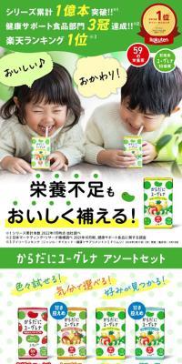 からだにユーグレナのLPデザイン（健康食品・健康ドリンク・サプリメント／カラフル系／かわいい系）スマホ版