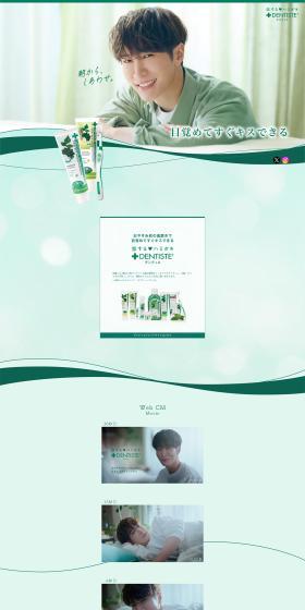 Love Toothpaste Dintince Happy from Morning Campaign LP design (First Aid and Protective Supplies / Green tones / Trust and Safety) PC version