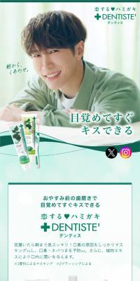 恋するハミガキディンティンス朝からしあわせキャンペーンのLPデザイン（応急手当・保護用品／グリーン系／信頼・安心系）スマホ版