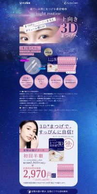 Eyelash Serum 3D Edge Master LP design (Skincare, Bodycare, Haircare / Shades of blue / Refined style) PC version