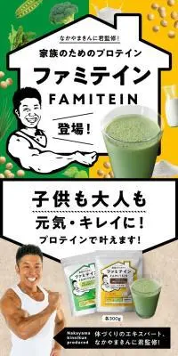 ファミテインのLPデザイン（健康食品・健康ドリンク・サプリメント／イエロー系／かわいい系）PC版