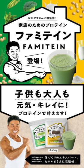 ファミテインのLPデザイン（健康食品・健康ドリンク・サプリメント／イエロー系／かわいい系）PC版