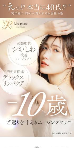 リルファーレのLPデザイン（エステ・脱毛・増毛・整形／ゴールド系／キレイ系）スマホ版